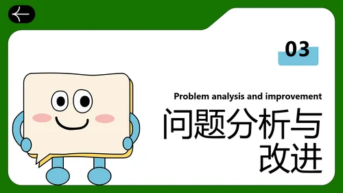 绿色扁平风工作述职PPT模板