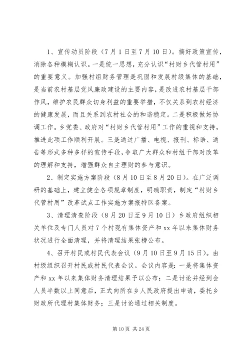 试点实施方案4篇.docx