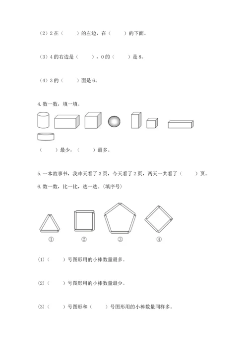 人教版一年级上册数学期中测试卷带答案（考试直接用）.docx