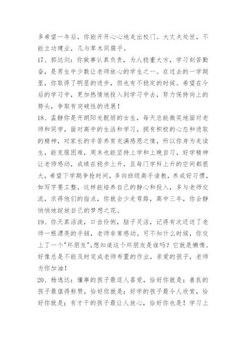 学生综合素质评语句子.docx