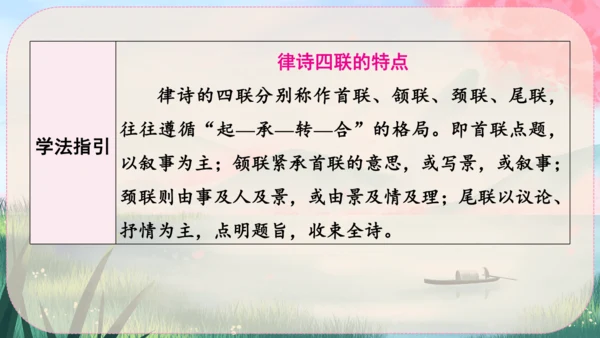 13《唐诗五首》课件