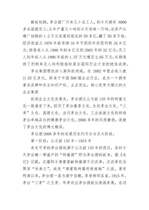 白酒公司简介范文6篇.docx