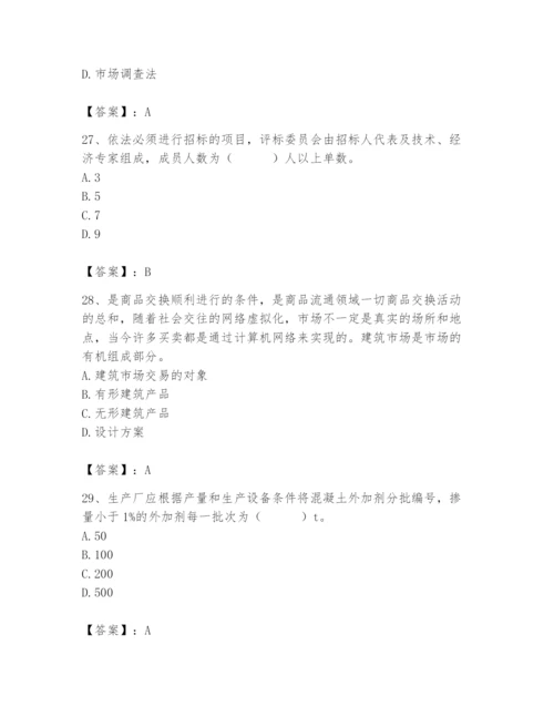 2024年材料员之材料员专业管理实务题库附参考答案【轻巧夺冠】.docx