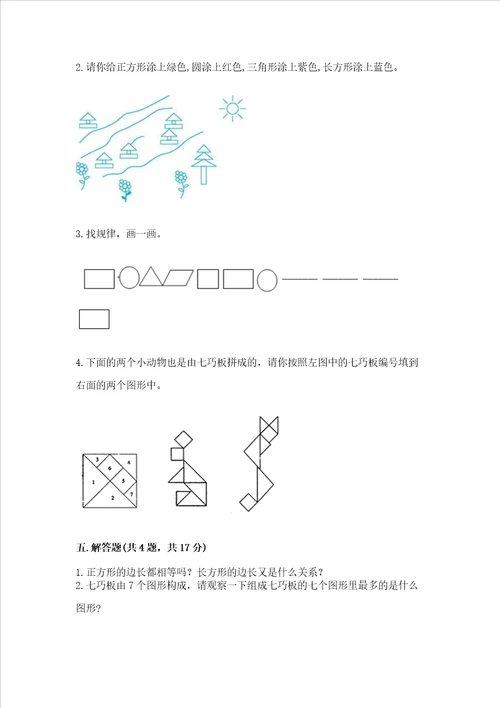 冀教版二年级下册数学第五单元 四边形的认识 测试卷附完整答案精品