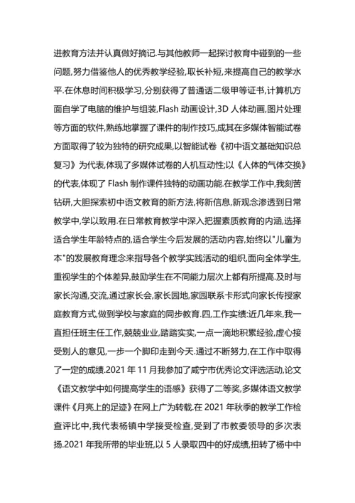 语文教师工作总结.docx