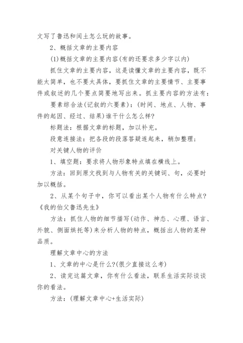小学五年级语文阅读理解答题技巧大全.docx