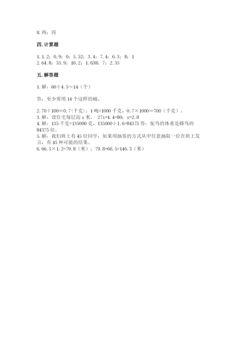 2022年五年级上册数学期末测试卷附参考答案【典型题】.docx