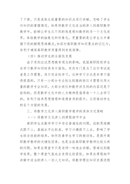 高职数学文化及数学教育论文.docx