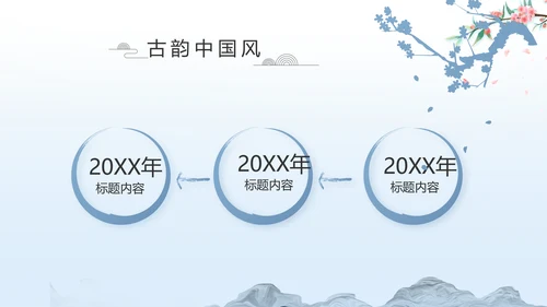 蓝色中国风山海经介绍宣传动态PPT