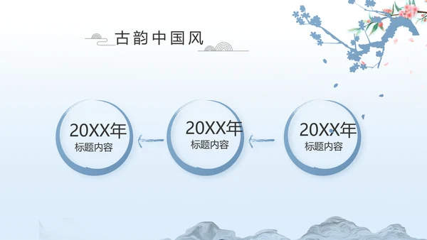 蓝色中国风山海经介绍宣传动态PPT