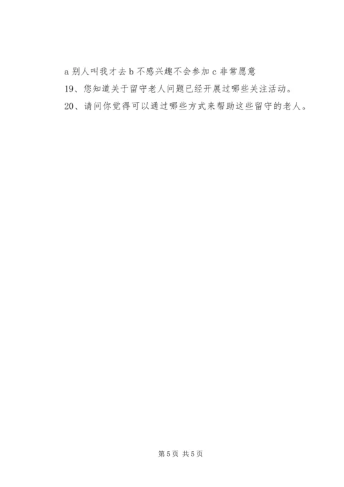 关于贫困乡村留守老人的调查与思考 (5).docx