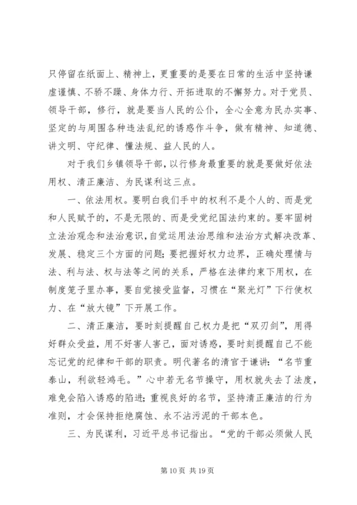 修学修德修行浅谈严以修身加强党性修养.docx