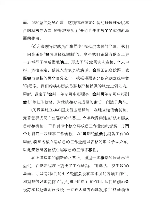 企业创新发展研究会2022年度工作总结孝文化研究会年度工作总结安排