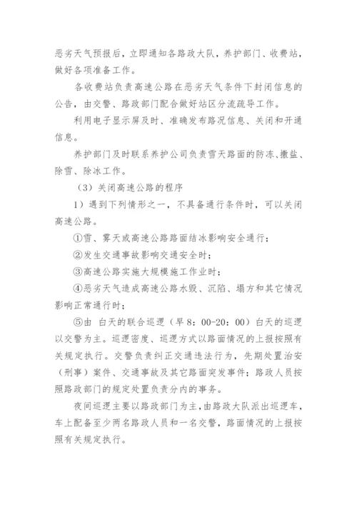 风险事件应急预案.docx