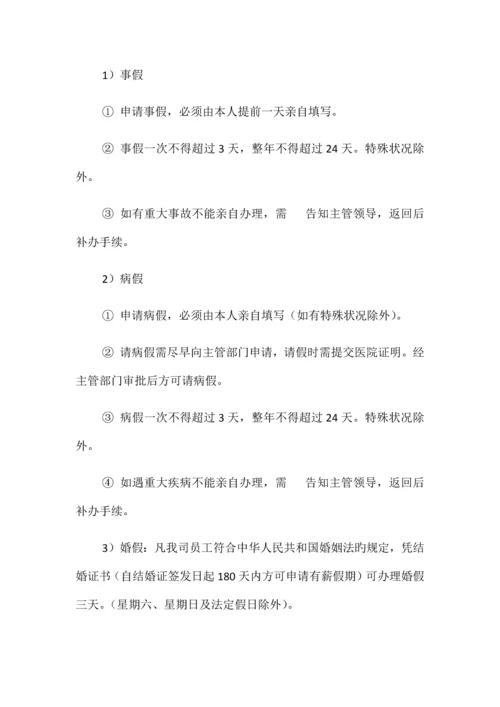 公司劳动管理制度.docx