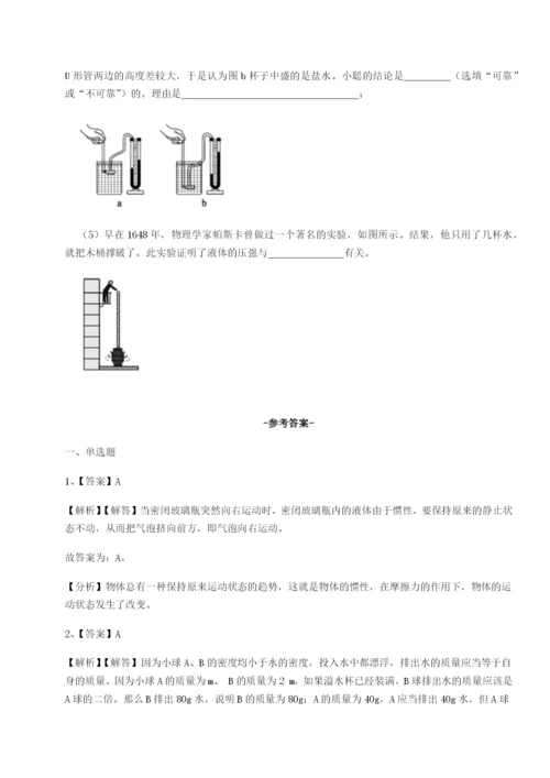 专题对点练习四川荣县中学物理八年级下册期末考试章节测试试卷（详解版）.docx