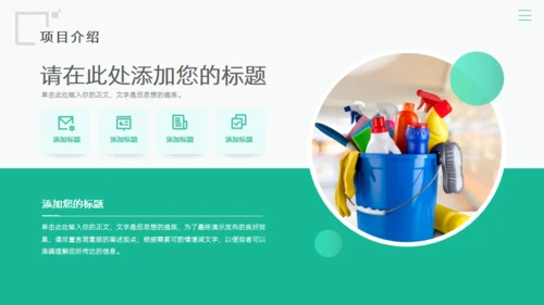 绿色家政服务项目计划书通用PPT