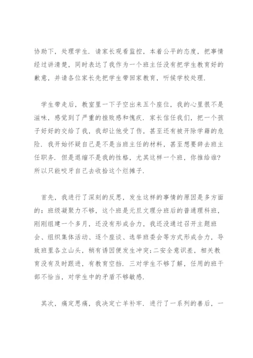 班主任育人故事3篇.docx