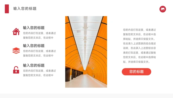 红色极简风竞聘述职PPT模板