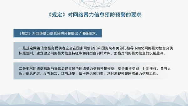 2024新修订网络暴力信息治理规定解读学习PPT课件