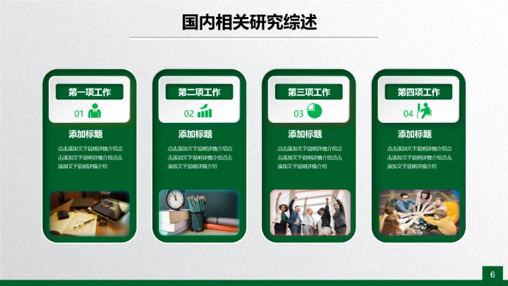 绿色清新毕业论文答辩PPT开题报告PPT