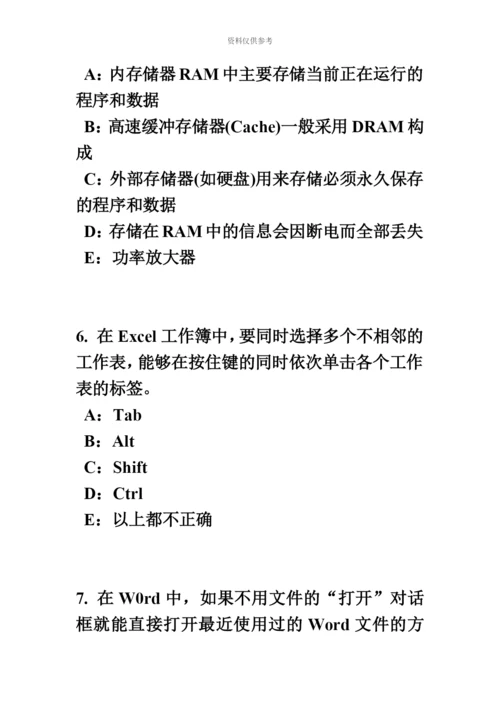 上半年江苏省银行招聘考试国际收支及其均衡考试试卷.docx