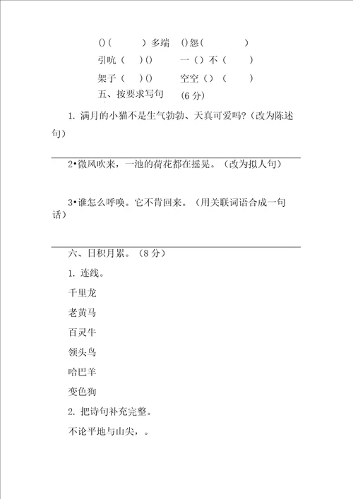 部编四年级下册语文第四单元习题含答案