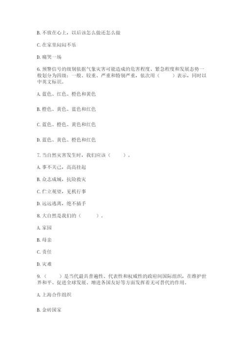 部编版六年级下册道德与法治期末测试卷（能力提升）word版.docx
