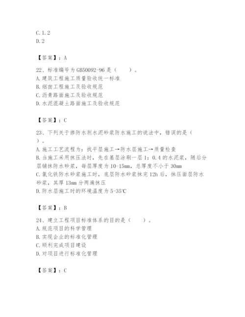 2024年标准员之专业管理实务题库附完整答案【历年真题】.docx