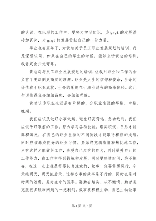 心得体会与发展规划_1 (2).docx