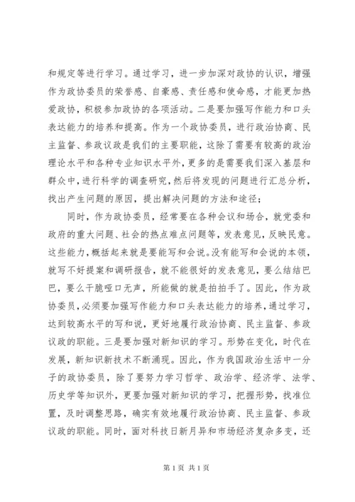 政协委员个人述职报告_1.docx