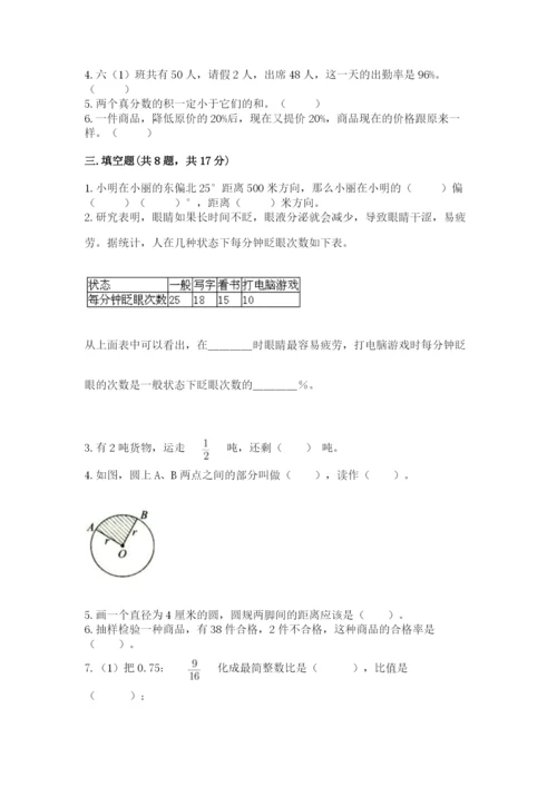 人教版六年级上册数学期末测试卷精品【各地真题】.docx