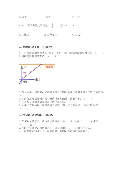 2022六年级上册数学期末考试试卷含完整答案（必刷）.docx