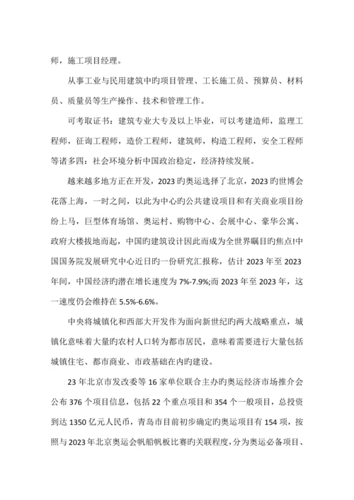 建筑类职业规划范文.docx