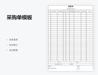 采购单模板