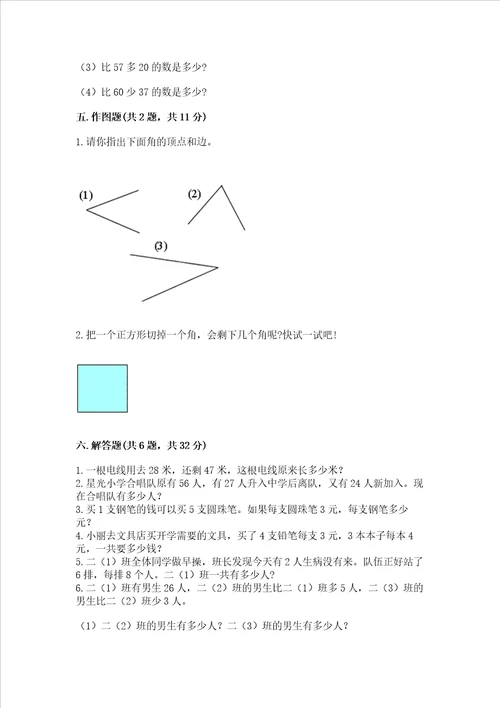 小学数学试卷二年级上册数学期末测试卷精品全优