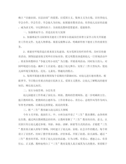 精编之幼儿园德育工作总结范文2.docx