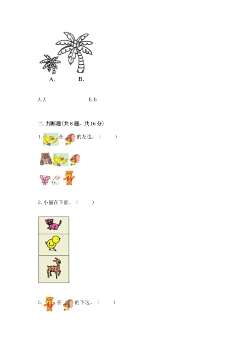 人教版一年级上册数学期中测试卷（综合题）.docx