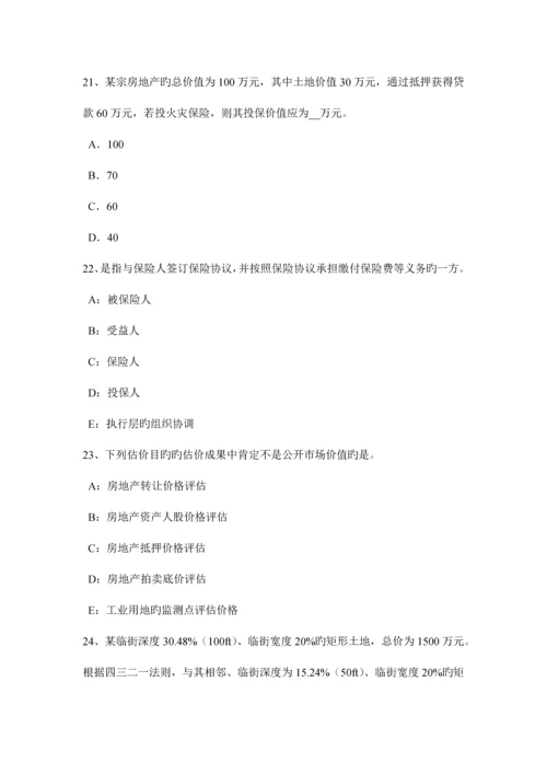 2023年下半年福建省房地产估价师制度与政策房地产作为抵押物的条件考试题.docx