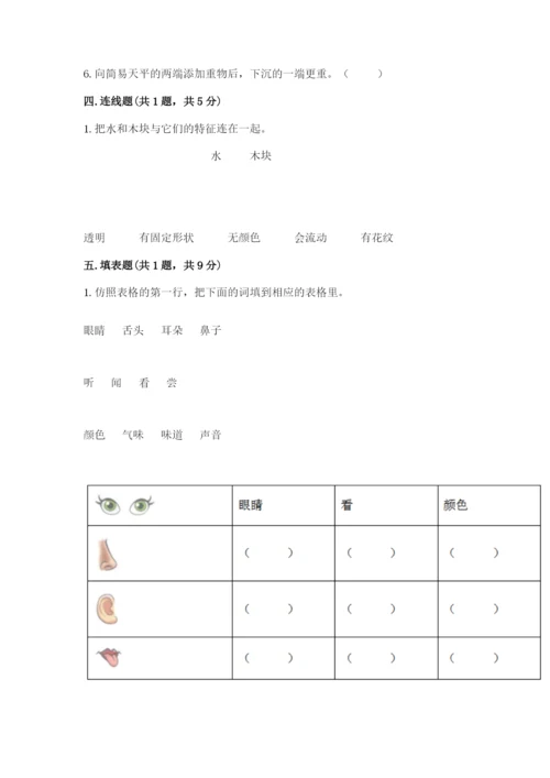 教科版小学科学一年级下册期末测试卷附答案【综合题】.docx