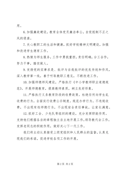 乡镇教育党支部公开服务承诺书.docx