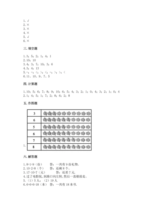 人教版一年级上册数学期末测试卷（模拟题）word版.docx