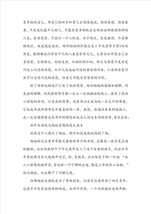 初中生读我与地坛有感的范文800字