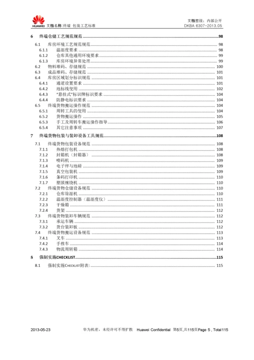 终端-包装工艺标准V1.docx