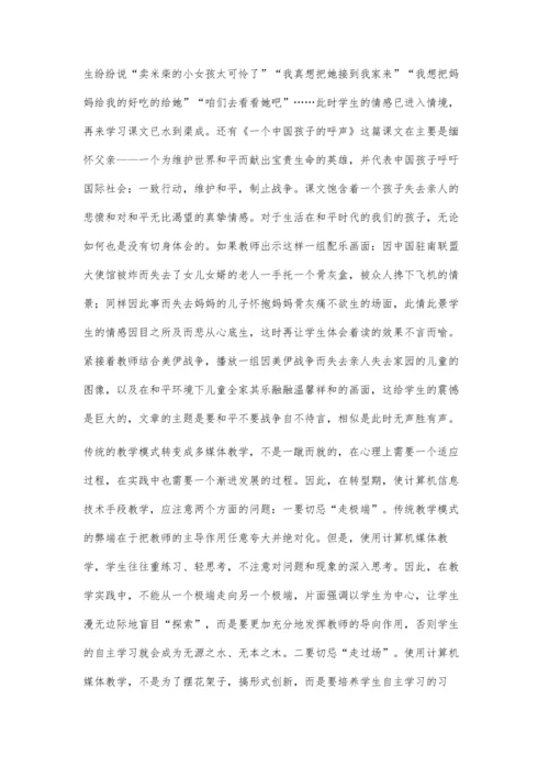 浅谈信息技术与小学数学课程整合的策略.docx