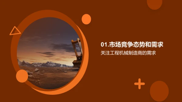 塑造未来的工程机械