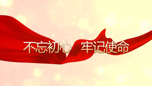 红色党的光辉历程红色好故事党史党课PPT动态
