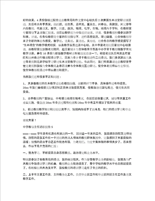 中学教导主任述职报告