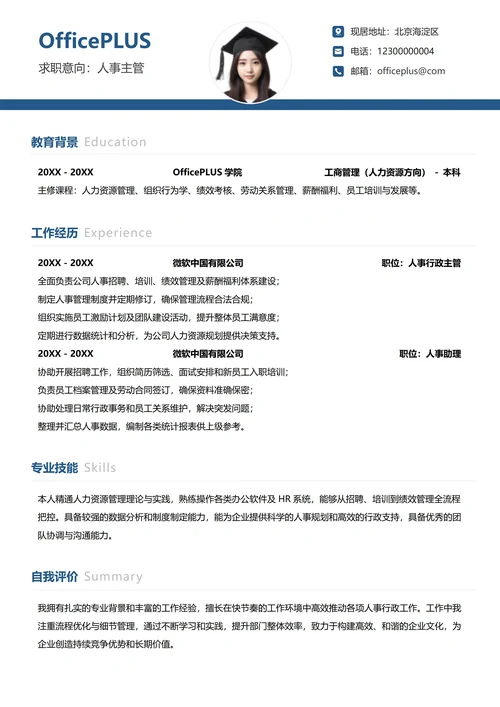单页社招人事行政纵向单排个人简历