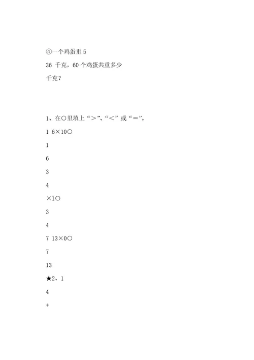 小学六年级上册数学全册同步练习